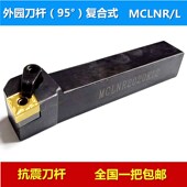 数控刀杆95度外圆车刀刀杆MCLNR2020K12 MCLNL2525M12机夹车刀杆