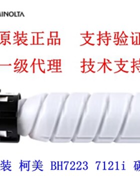 原装全新 柯尼卡美能达TN120H墨粉盒BH7223 7121i 数码复合机碳粉
