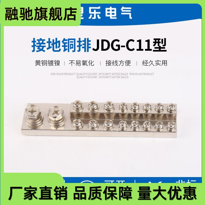 JDG接地排 配电箱汇流铜排接地铜排JDG-C11型 接线铜块接线端子排
