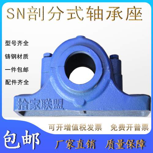 上下盖刨分式 铸铁 铸钢 轴承座 轴壳 瓦座SN515 516 517 518 519