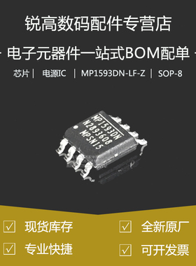 全新原厂MP1593 MP1593DN-LF-Z贴片SOP-8 降压稳压转换器电源芯片
