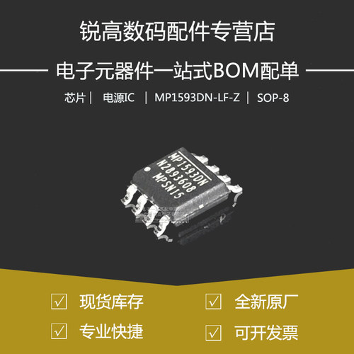 全新原厂MP1593 MP1593DN-LF-Z贴片SOP-8 降压稳压转换器电源芯片