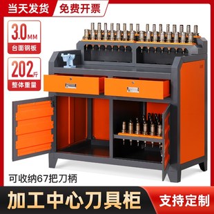 cnc數(shù)控加工中心工作臺BT40刀具柜鎖刀座鉗工臺hsk刀具架換刀柄桌