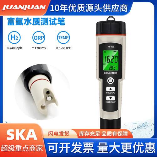 3合1便携式水质笔ORP负电位富氢测试笔H2水素水氢含量/温度检测仪