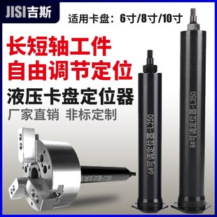 中空液压卡盘工件定位器限位靠山车床配件加长可调节防尘盖防水塞