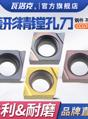 菱形小孔精镗刀粒内孔镗孔数控刀片CCGT040101L/040102L/040104L