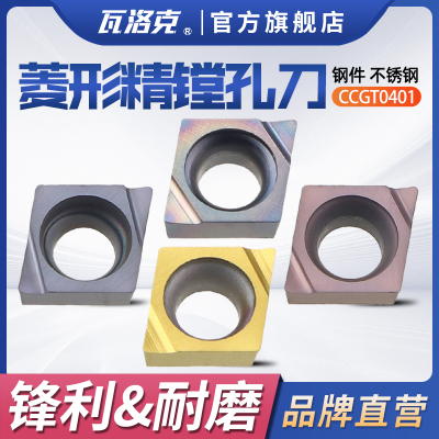 菱形小孔精镗刀粒内孔镗孔数控刀片CCGT040101L/040102L/040104L