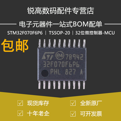 原装正品 STM32F070F6P6 TSSOP-20  ARM Cortex-M0 32位微控制器