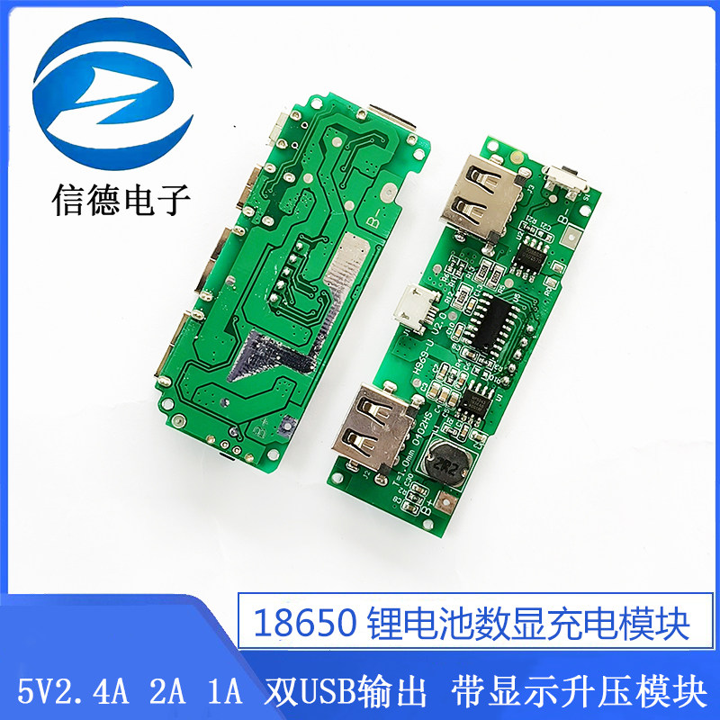 18650锂电池数显充电模块5V2.4A 2A 1A 双USB输出 带显示升压模块