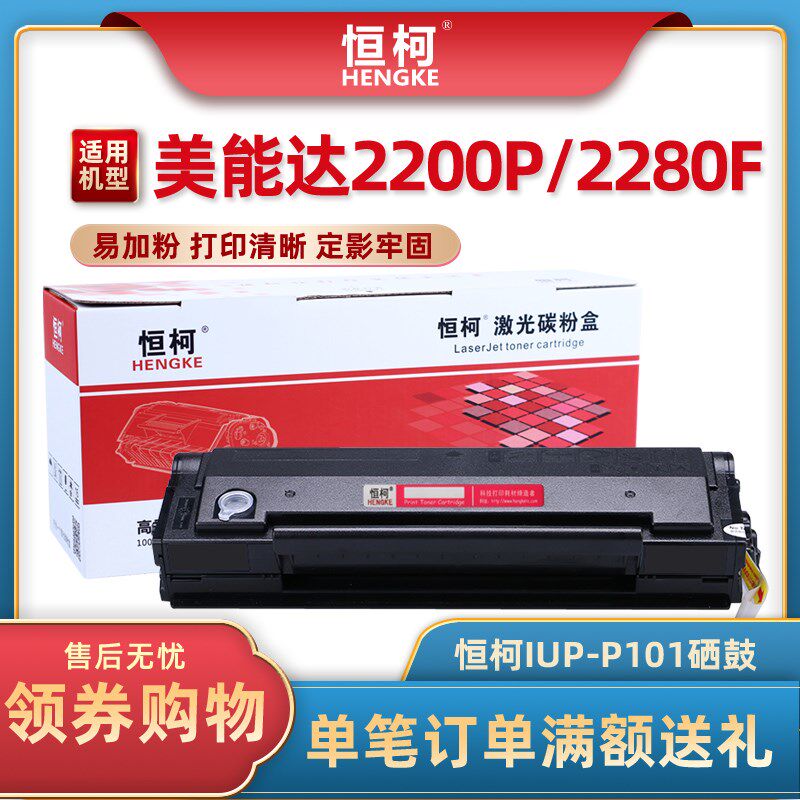 恒柯IUP-P101硒鼓适用柯尼卡美能达 bizhub 2200P 2280F打印机墨