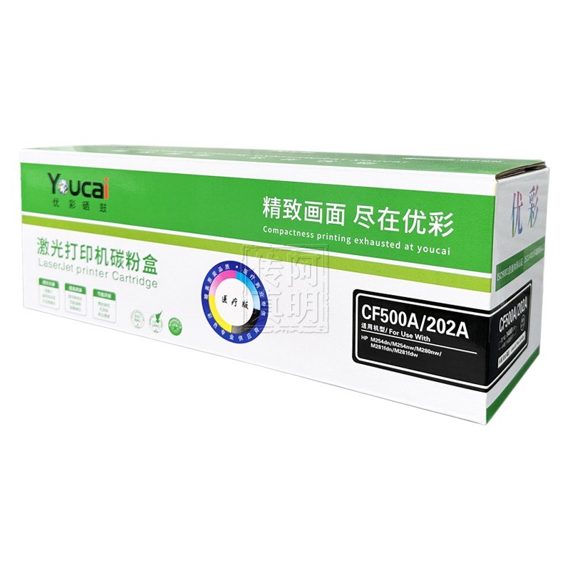 优彩202A CF500A硒鼓254dn dw M280nw 281fdn fdw彩色激光打印机
