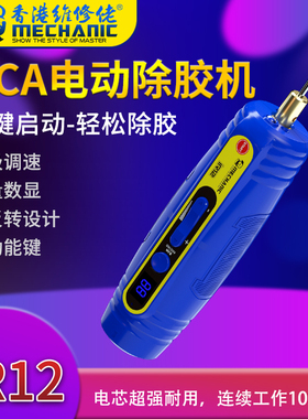 维修佬 手机维修屏幕除胶神器oca胶软硬胶铲胶机IR12电动除胶机