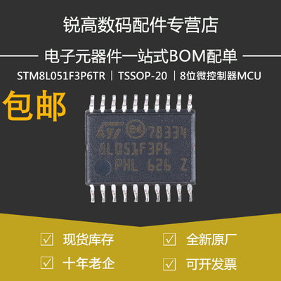 STM8L051F3P6TR TSSOP-20 16MHz/8KB闪存/8位微控制器MCU原装正品
