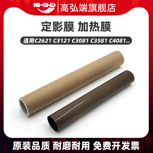高弘端适用 夏普SHARP C2621 C3121 C3081 C3581 C4081 C5081 C60