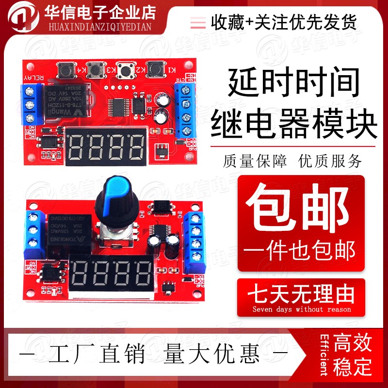 32种多模式1路延时时间继电器模块5V12V24V定时可编程光耦隔离脉