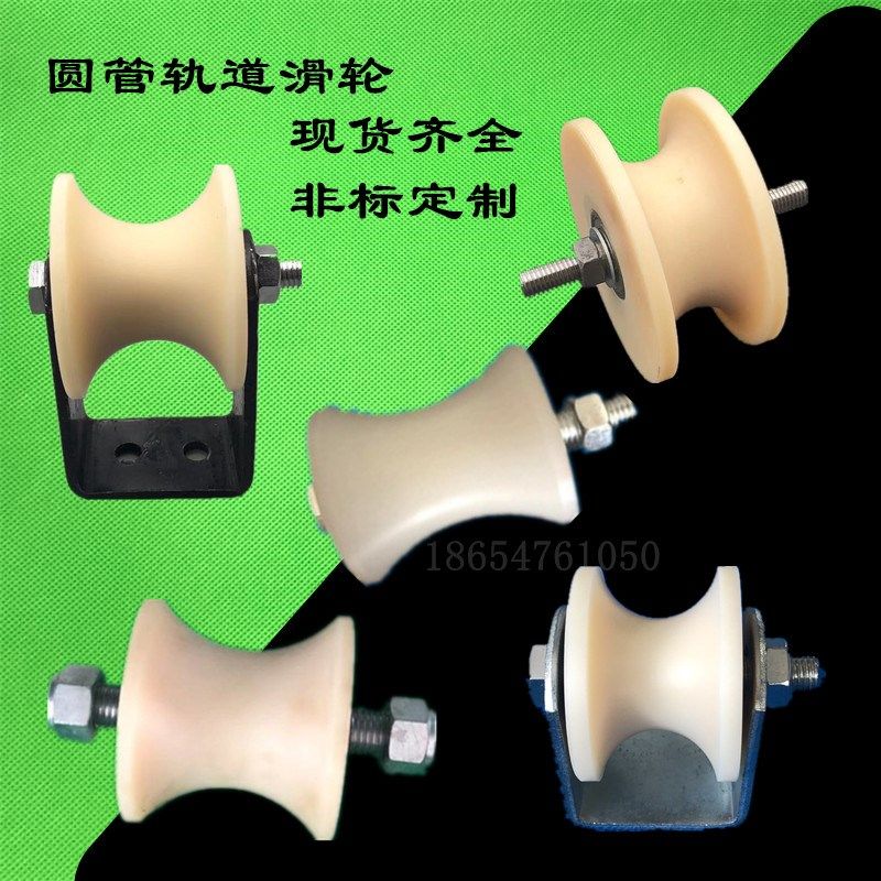 现货钢管轨道滑轮圆管尼龙滚轮大U型塑料轨道轮电缆线槽轮凹槽轮