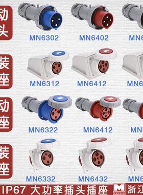 包邮mn6542浙江国曼MNIEKNES5P63A芯孔斜装工业插座6401防水航空