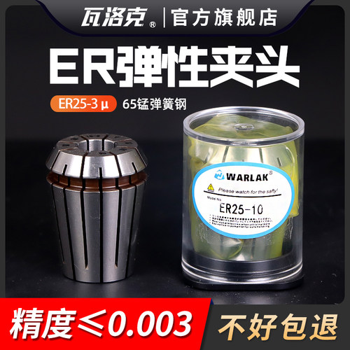 ER25筒夹CNC加工中心刀柄夹具0.003高精度雕刻机弹簧数控ER夹头