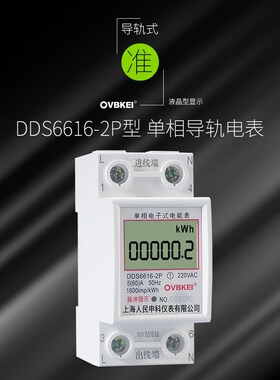 上海人民DDS6616-2P单相导轨电表220v微型单相电能计量模块卡轨式