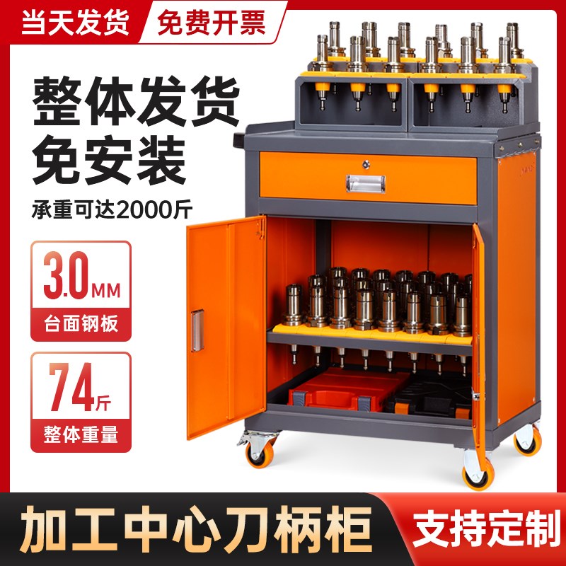cnc数控加工中心bt30移动刀具柜工作台BT50刀具架hsk63刀具管理车