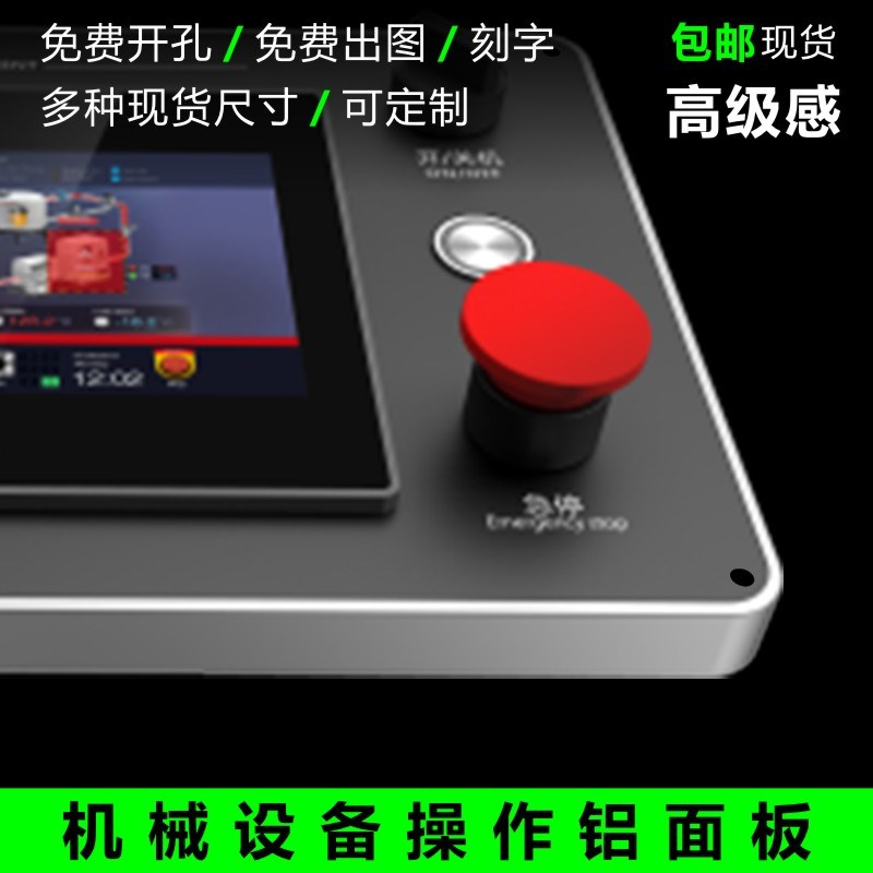 机械设备控制面板铝合金按钮标牌自动化机器控制铭牌开孔雕字定制