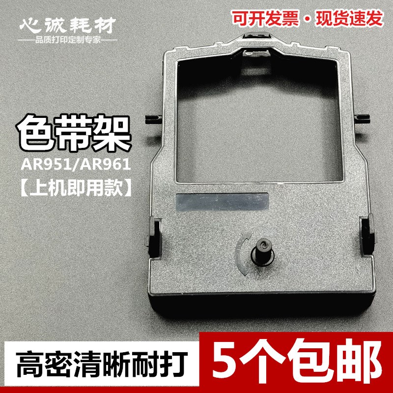 兼容得实DS2000 DS7500色带架BANKSTAR实达AR951 AR961含芯106D-0