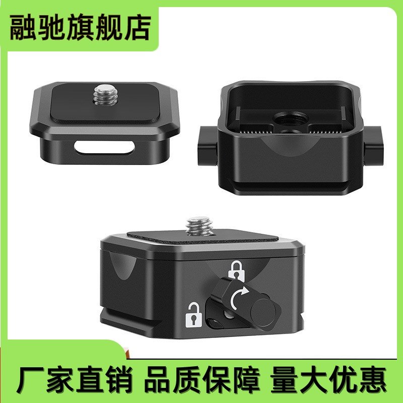 云台稳定器快装板组件 双重锁紧快拆套件 摄影摄像通用三脚架底座