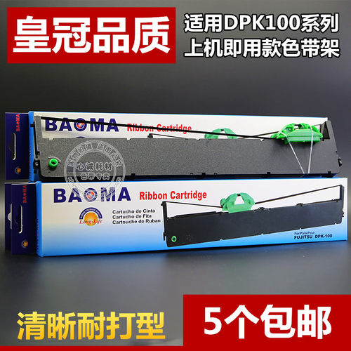 兼容Fujitsu富士通DPK100色带架MFP242 FPR342墨盒框MFPR2100含芯