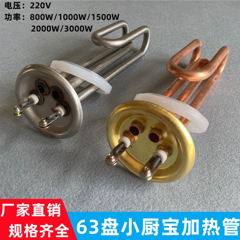 63mm盘电热水器加热管小厨宝电热管220V800W1000W1500W2000W3KW