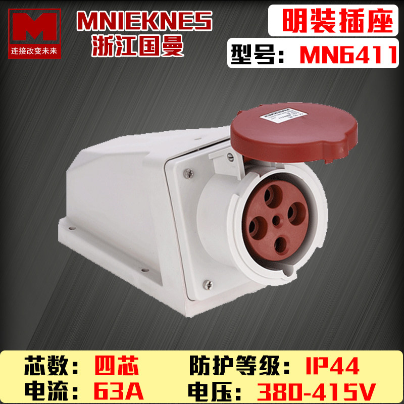 包邮mn6411浙江国曼MNIEKNES380V四孔4P63A明装防水工业插座 IP44