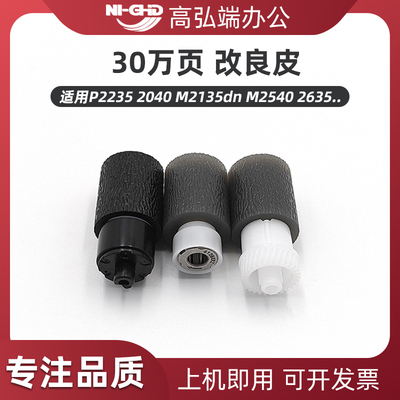 适用京瓷P2235DN M2735DW P2040dn 改良搓纸皮 M2540DN M2640idn