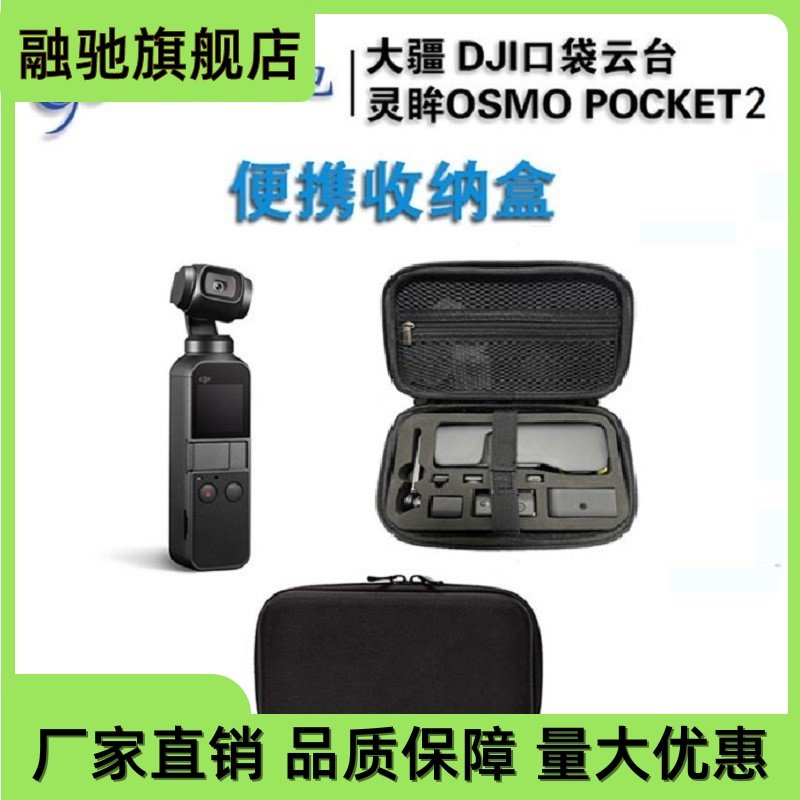 适用于灵眸 pocket2口袋云台相机手提箱收纳盒手拿包