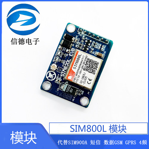 SIM800L模块 代替SIM900A 短信 数据GSM GPRS 4频