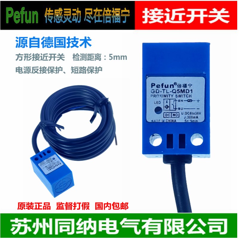 倍福宁接近开关GD-TL-Q5MC1 MB1 MD1 MY1 MC2 MB2 MY2方形传感器