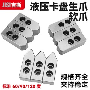 液压卡盘三爪软爪生爪6寸8寸10寸12加长加高加厚车床油压卡爪夹具