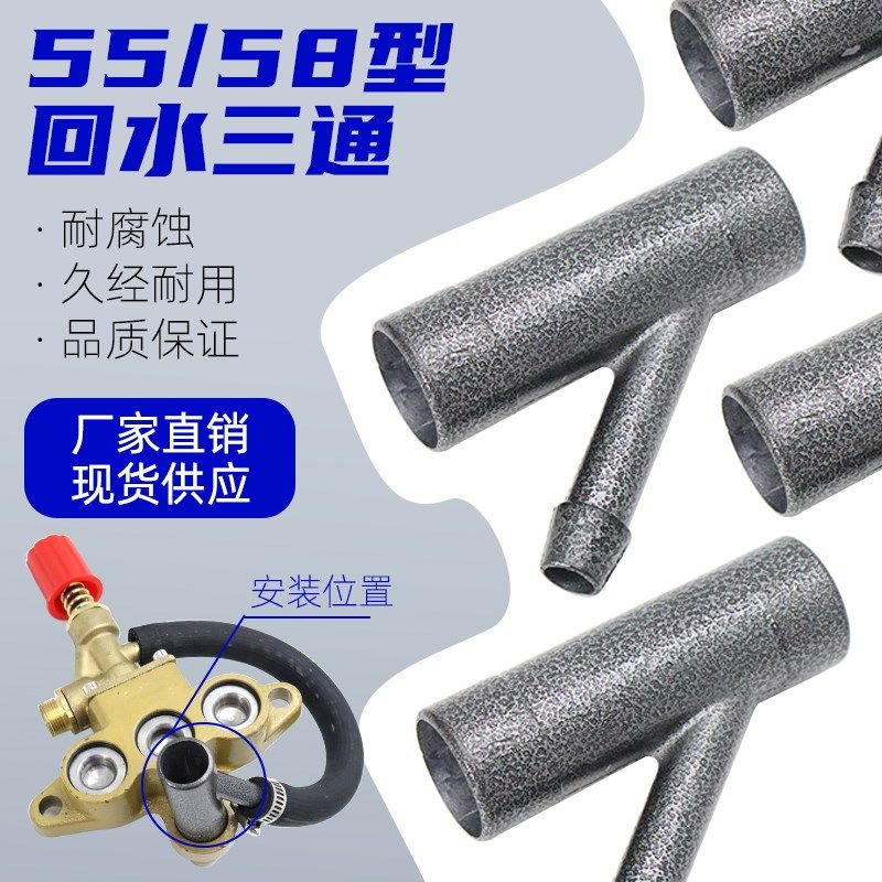 黑猫熊猫高压洗车清洗机配件55/58/40型回水三通回水管子连接铝管