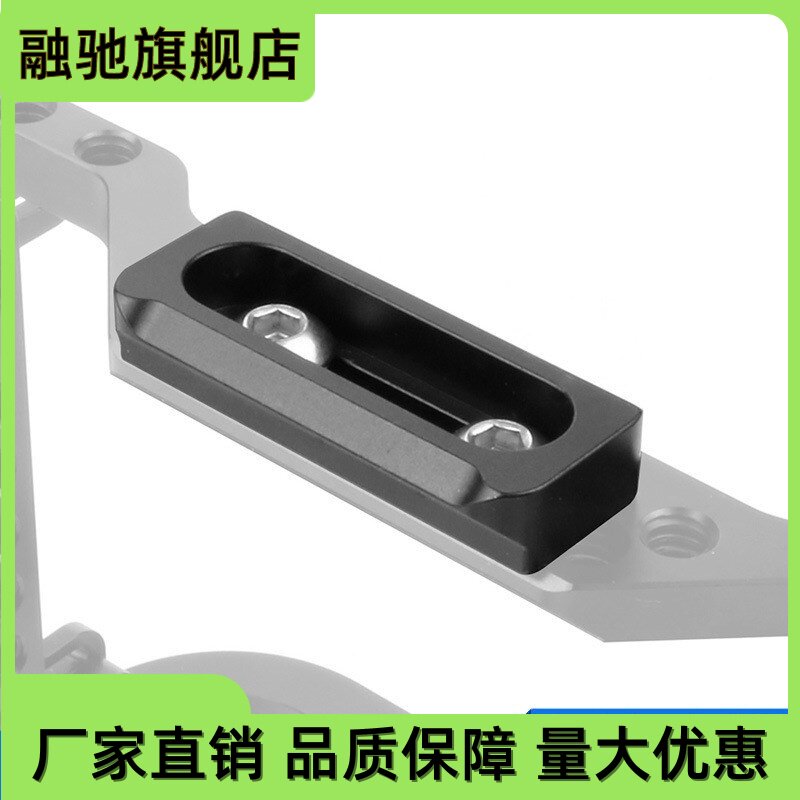 单反相机通用滑条滑槽转接件 标准燕尾槽手柄提手监视器兔笼支架