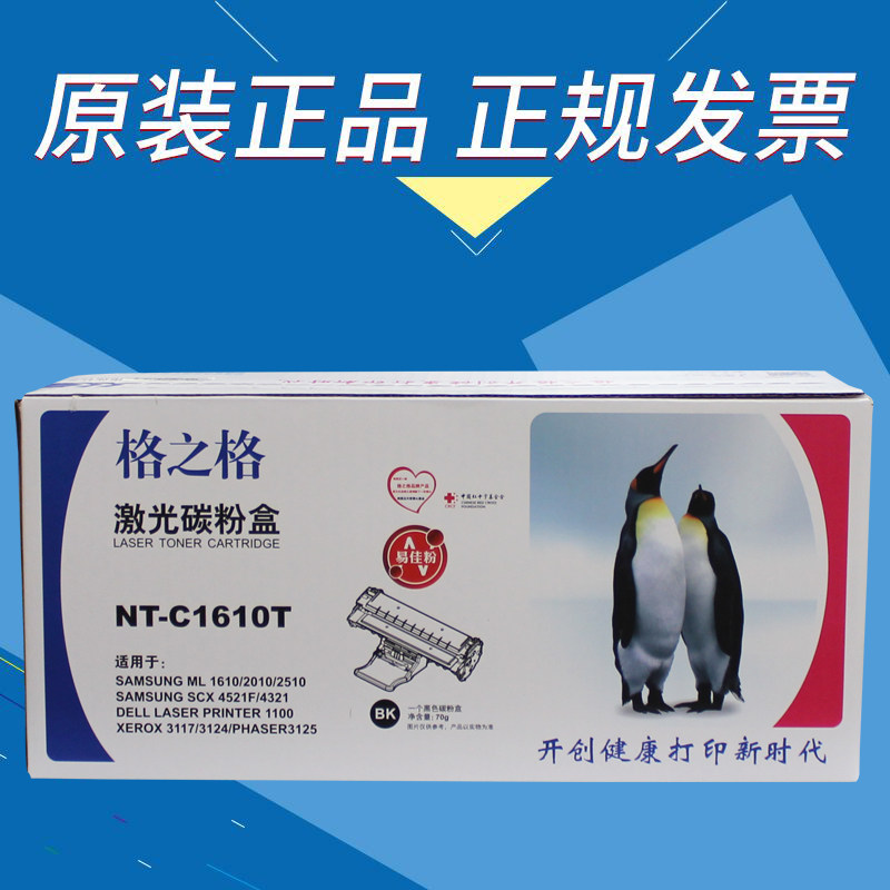 格之格 NT-C1610T 硒鼓 1610 3117 4321 4521F 易佳粉硒鼓