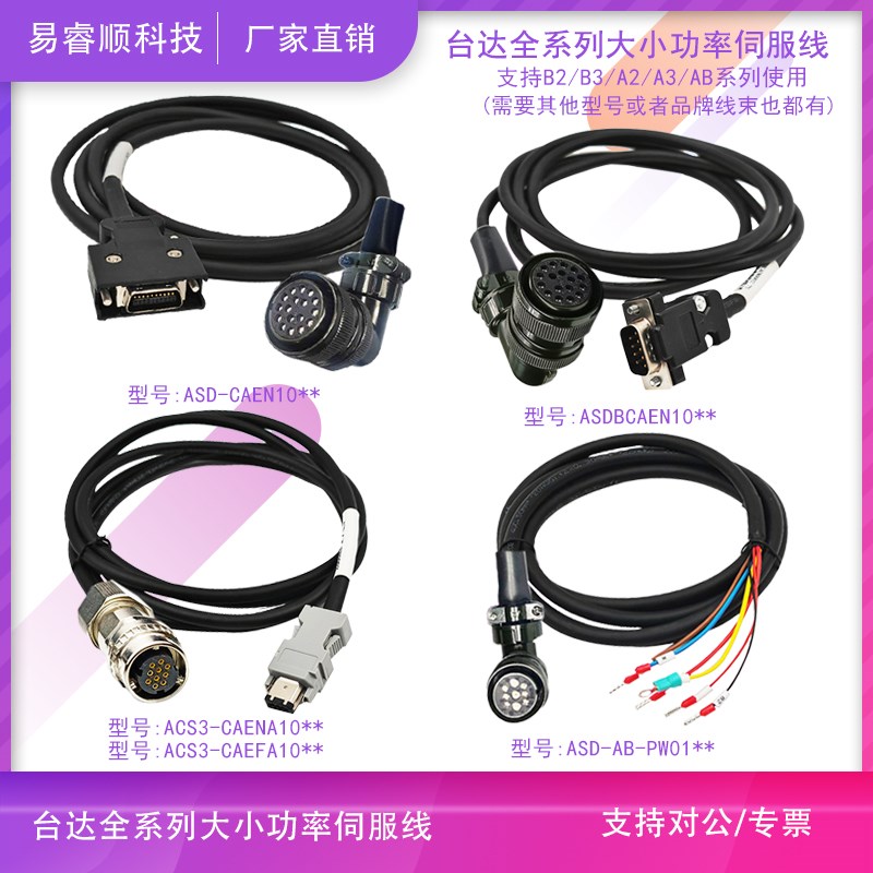 台达AB2B3A2A3伺服大功率编码器线绝对值电机动力线ASD-CAEN1003