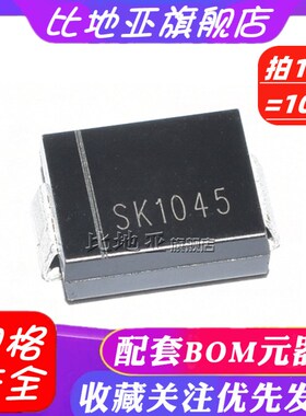 SK1045C SS1045 SS1060C SS10100C SK1010 SMC 贴片肖特基二极管