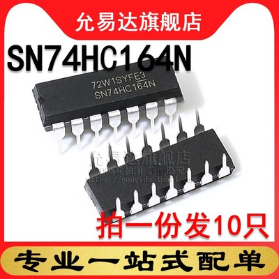 全新原装进口 SN74HC164N 直插DIP (10只)