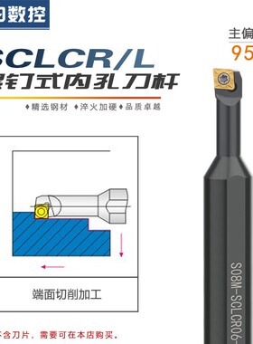 抗震数控车刀杆95度内孔镗刀S07MS10MS12M-SCLCR06-A16大柄小头