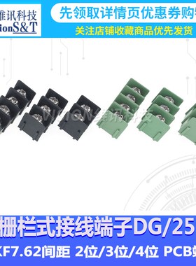 KF7620接线端子2P/3P/4P绿/黑色KF25C 7.62MM栅栏式可拼接300V20A