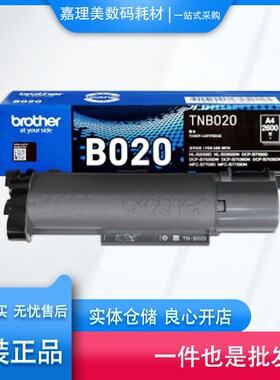 兄弟DR-B020原装硒鼓B7530DN B7500D B7700D B2000D TN-B020粉盒
