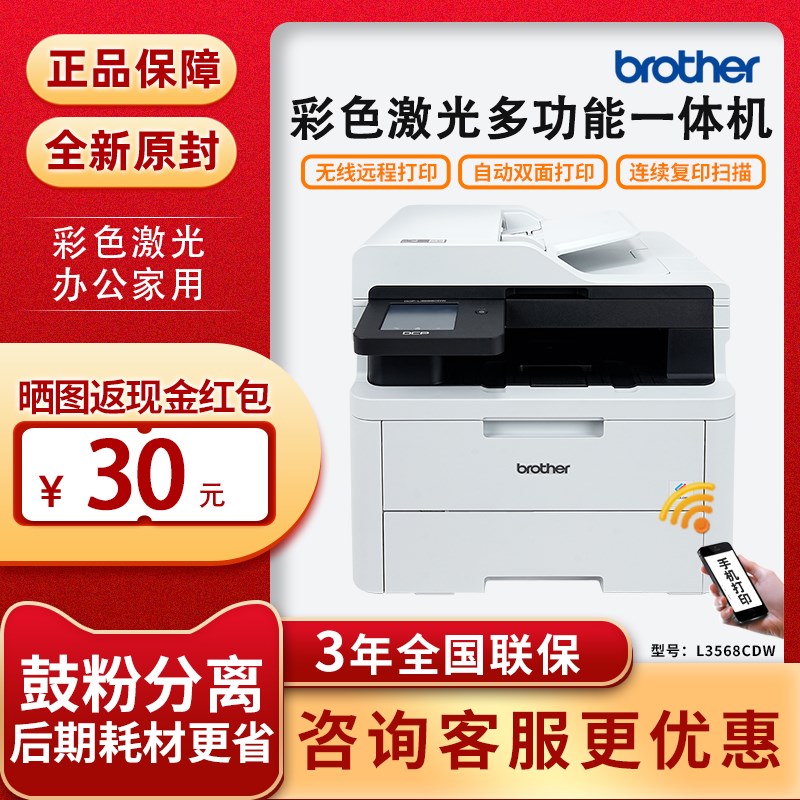 兄弟DCP-L3528CDW/L3568CDW彩色激光数码打印复印扫描一体机无线