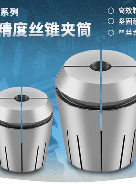 国标高精度丝攻ERG夹头ER16/ER20/ER25/ER32/ER40G日德标丝锥筒夹