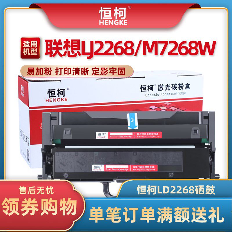 恒柯 适用联想LJ2268粉盒 M7208W PRO LJ2268打印机墨盒 LJ2268W
