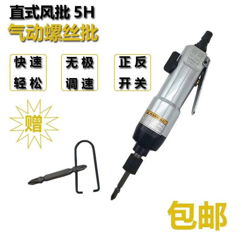 特牌汽动木工风批气动工业级螺丝刀大功率全自动工具气批可调起子