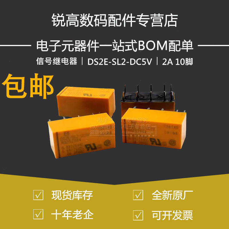 信号继电器DS2E-SL2-DC5V 12V 24V 48V 双线圈 2A 10脚 进口 原装