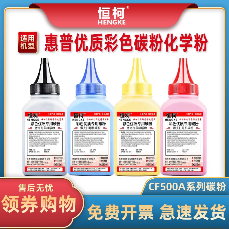 恒柯适用适用惠普HP202a碳粉 M254dn M254dw M254nw打印机墨粉 M2